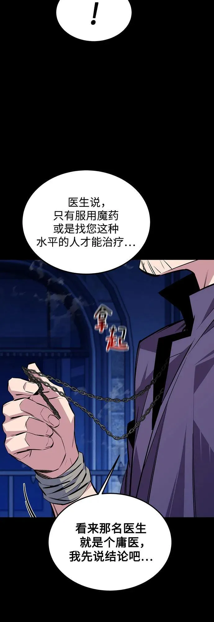 [第91话] 阻止剧透 第41页