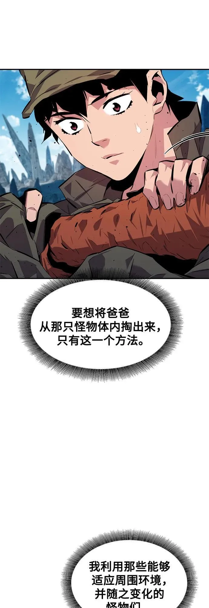 [第101话] 合作狩猎 第74页