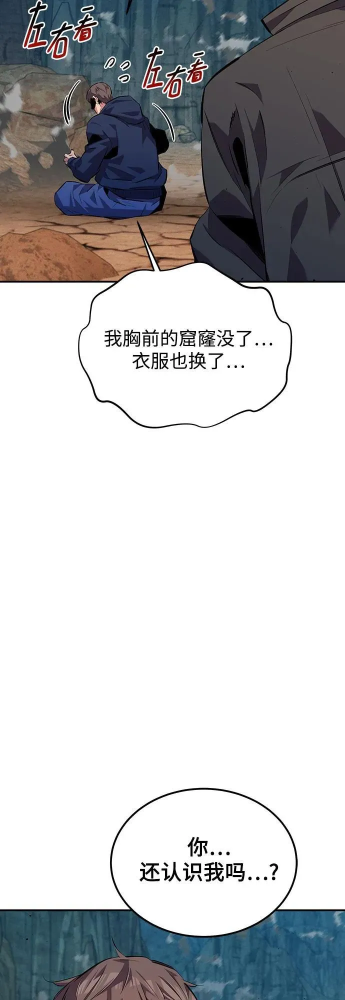 [第104话] 分离 第68页
