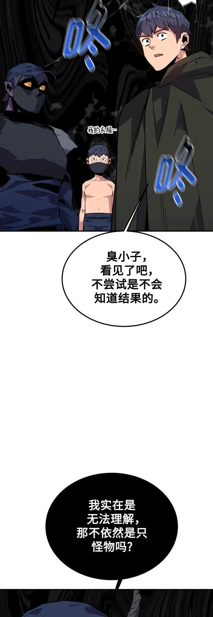 [第104话] 分离 第77页