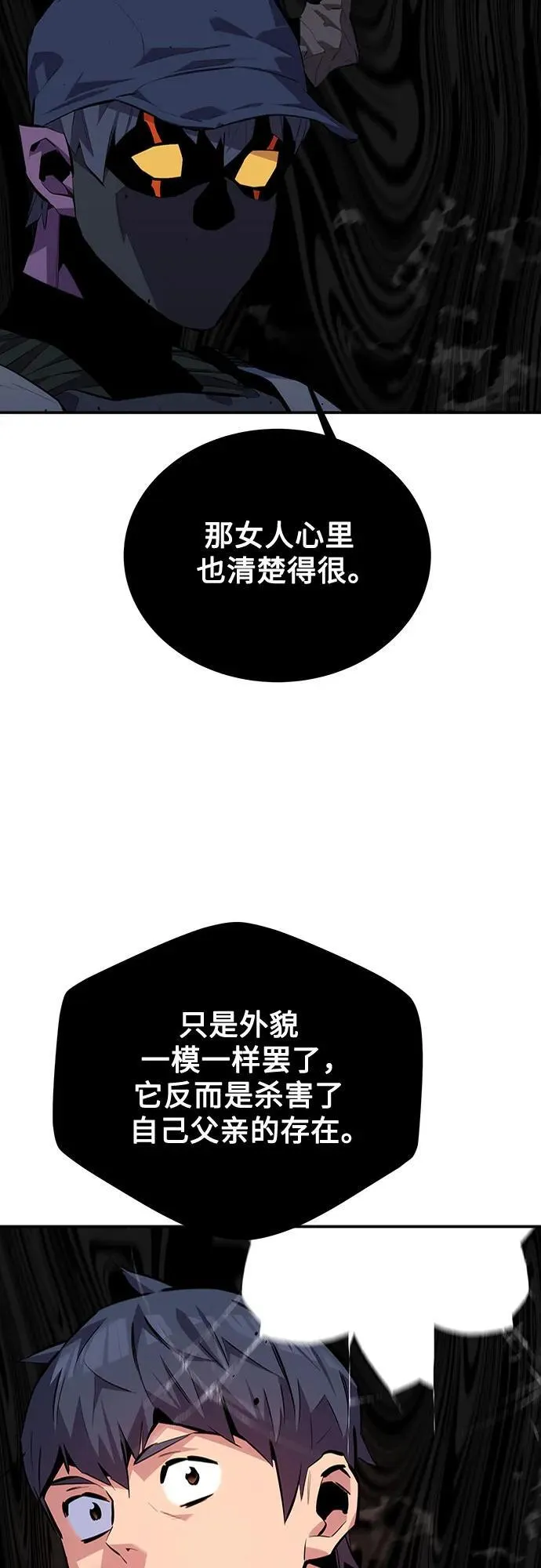 [第104话] 分离 第78页