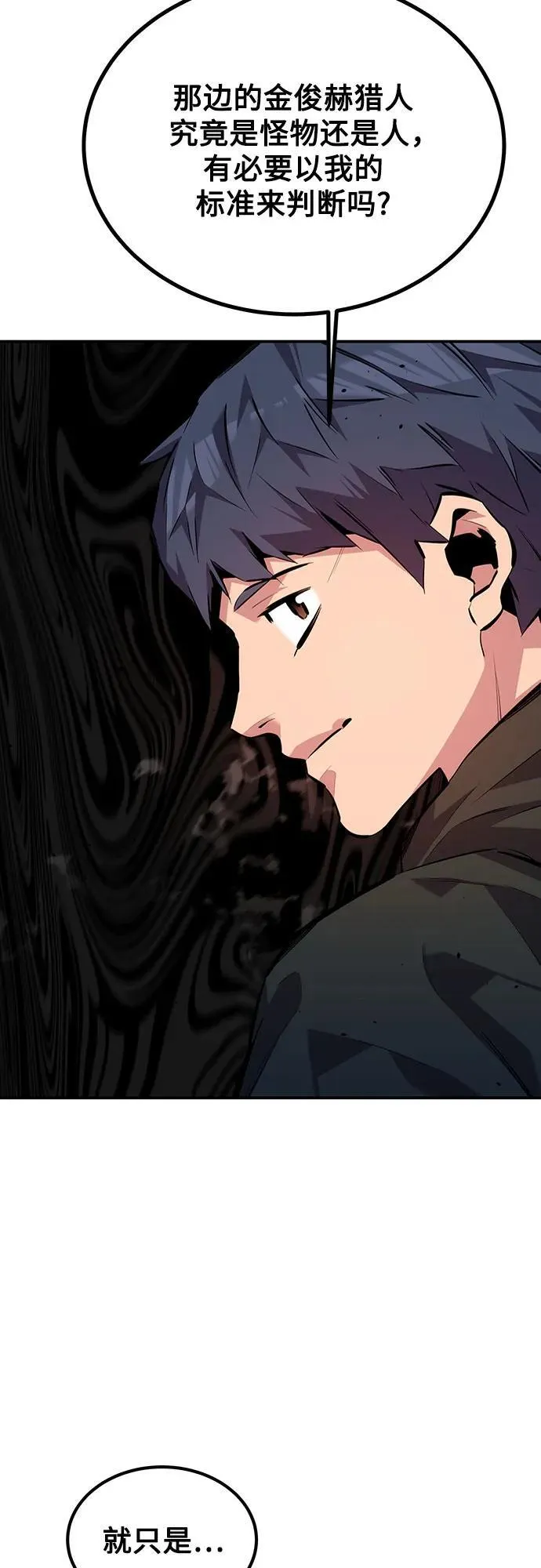 [第104话] 分离 第84页