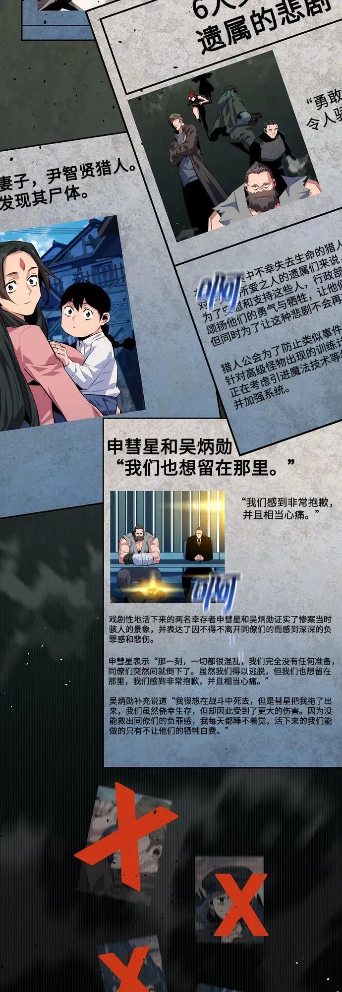 [第105话] 真相的时间 第17页