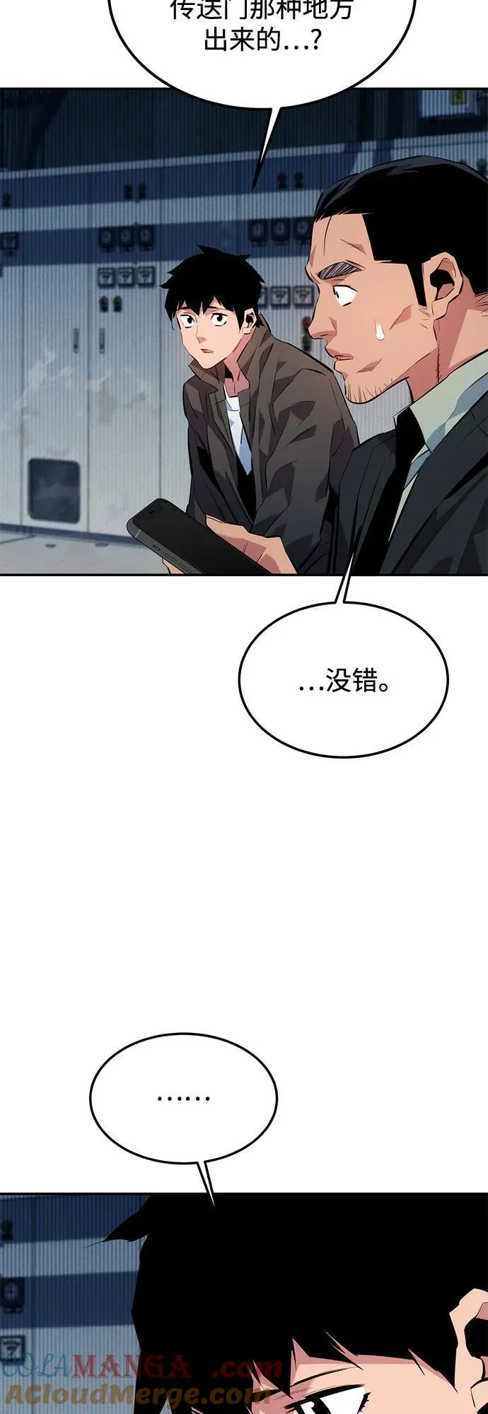 [第109话] 各司其职 第69页