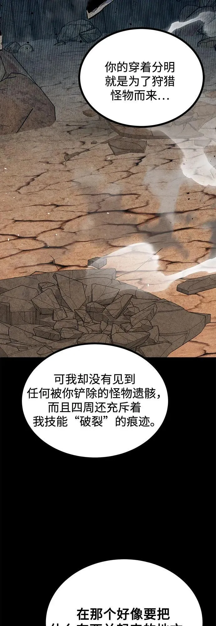 [第112话] 充满悔意 第3页
