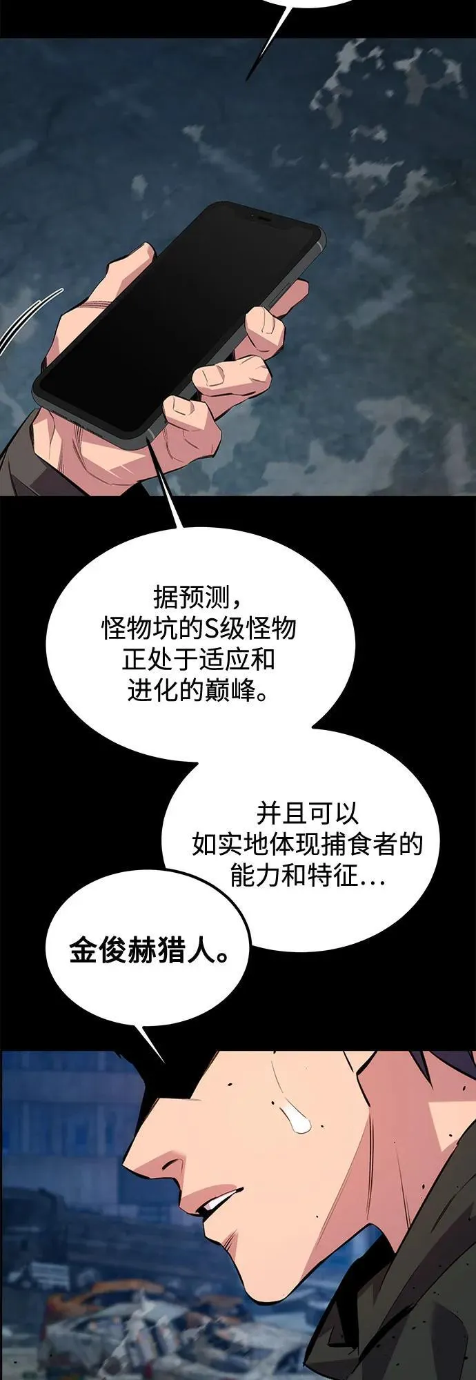 [第112话] 充满悔意 第6页
