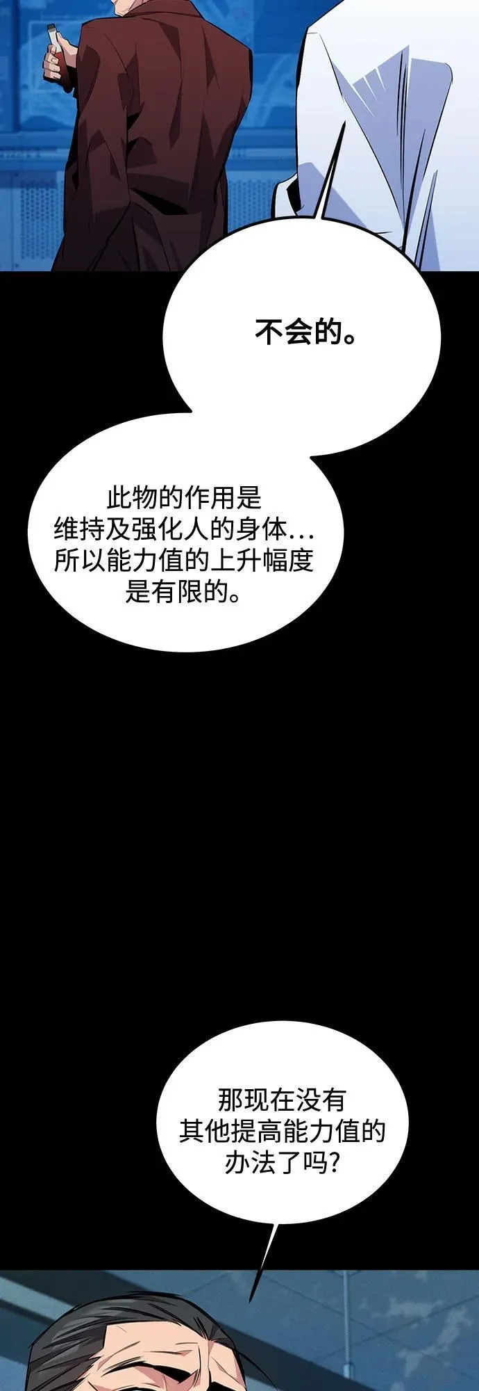 [第112话] 充满悔意 第20页