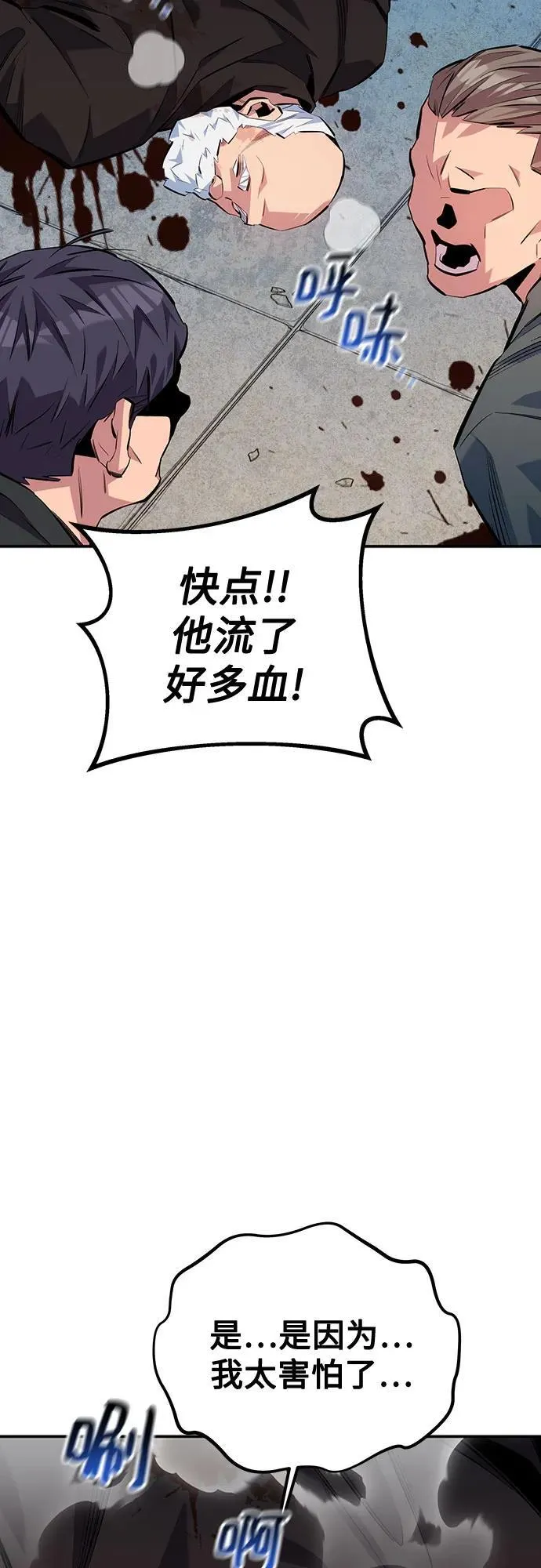 [第112话] 充满悔意 第68页