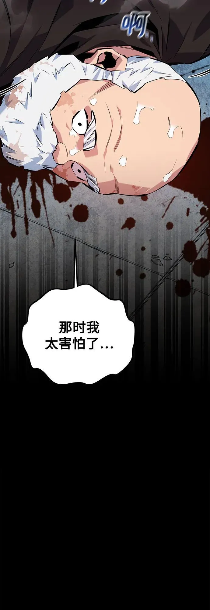 [第112话] 充满悔意 第69页