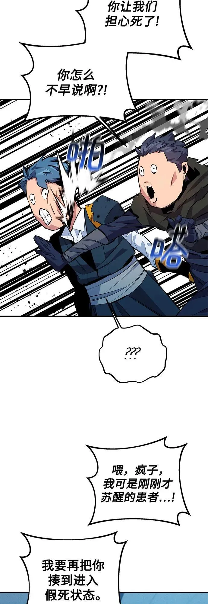 [第114话] 回归日常 第54页