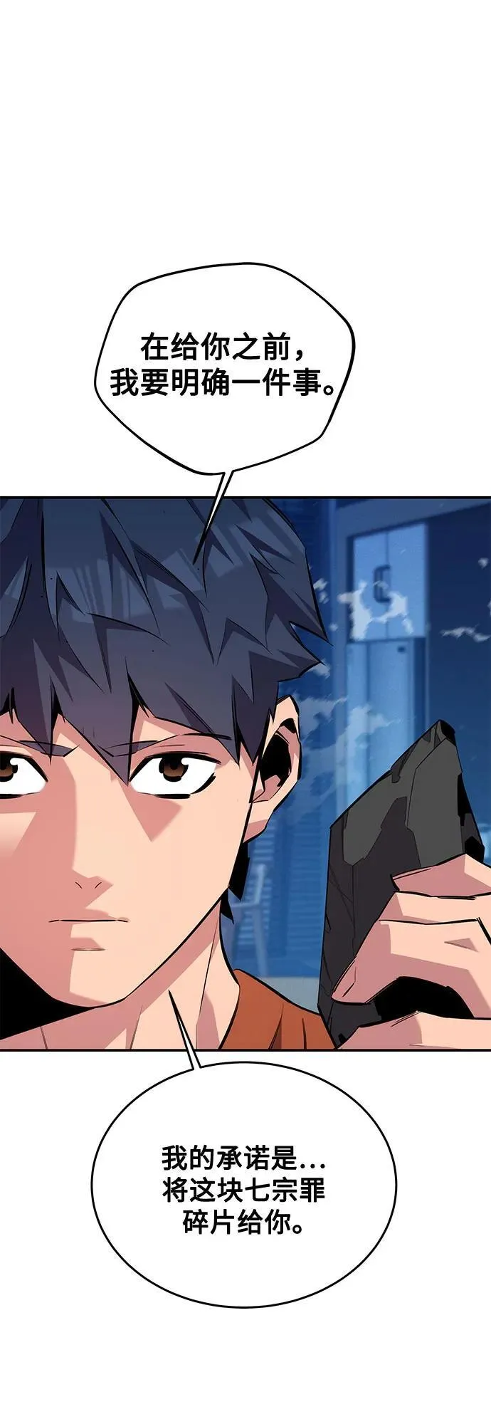 [第115话] 非法觉醒 第2页