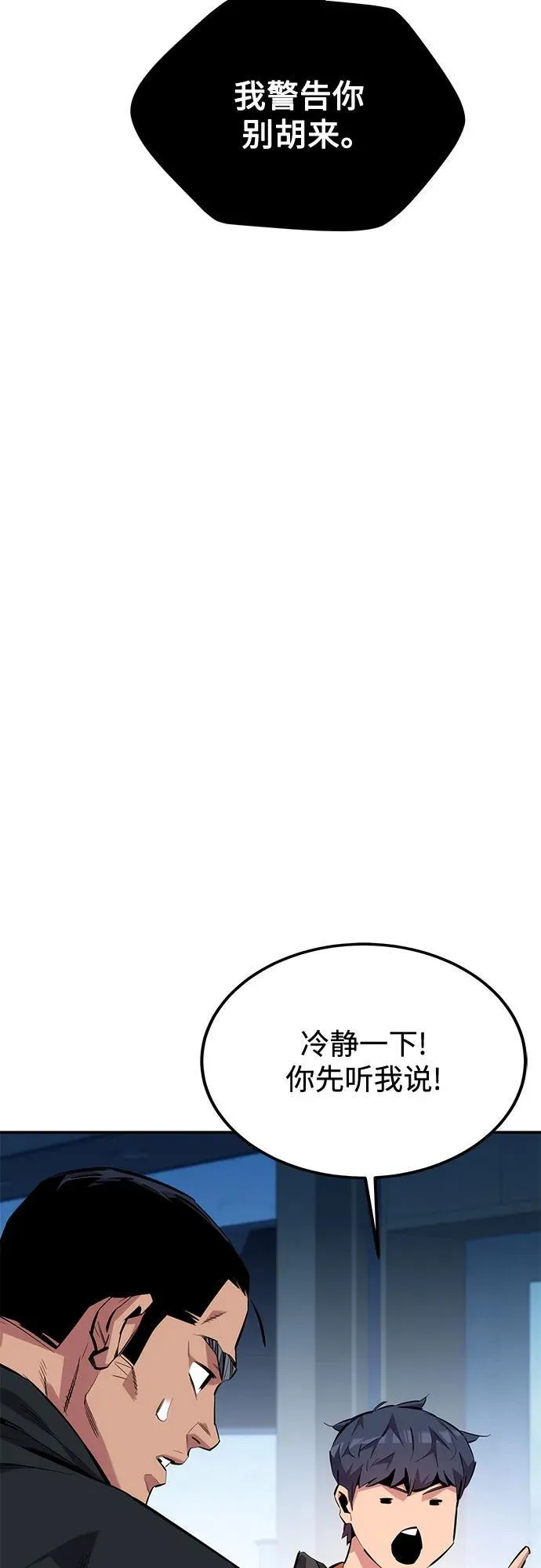 [第115话] 非法觉醒 第5页