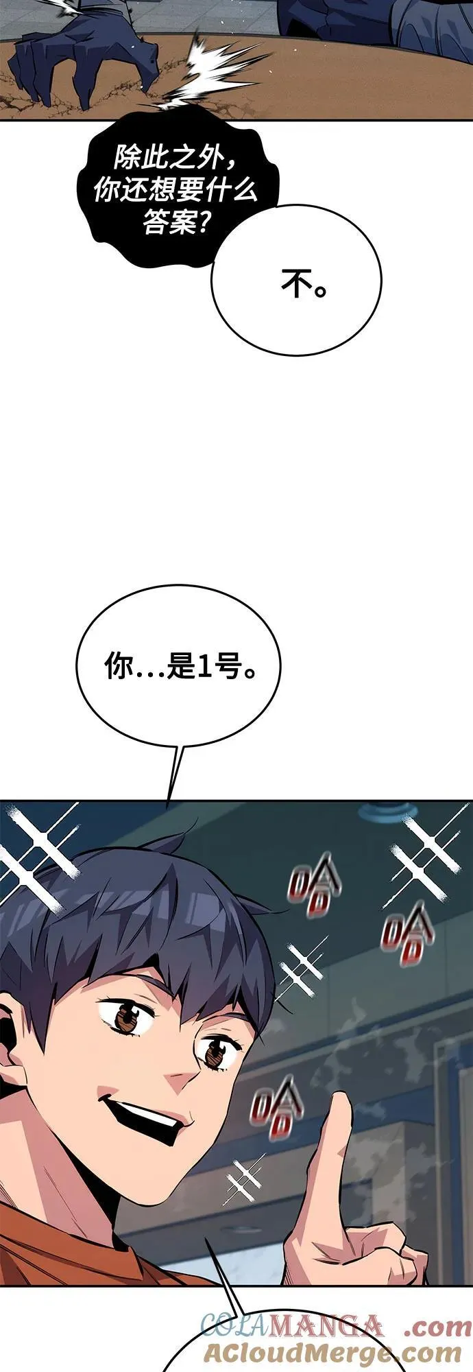 [第115话] 非法觉醒 第7页