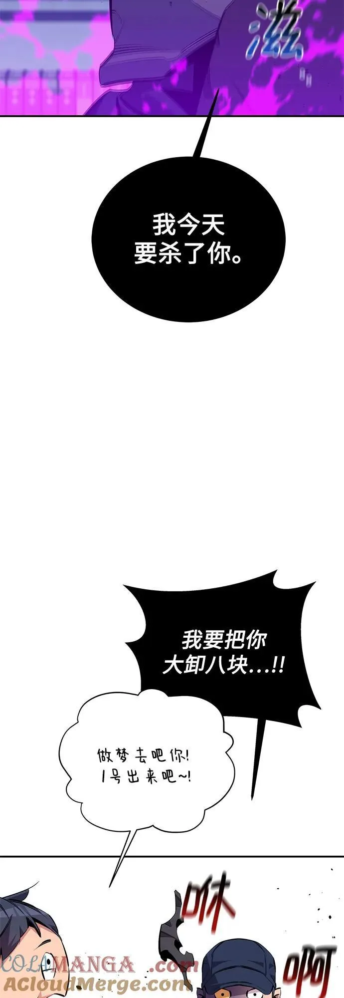 [第115话] 非法觉醒 第10页