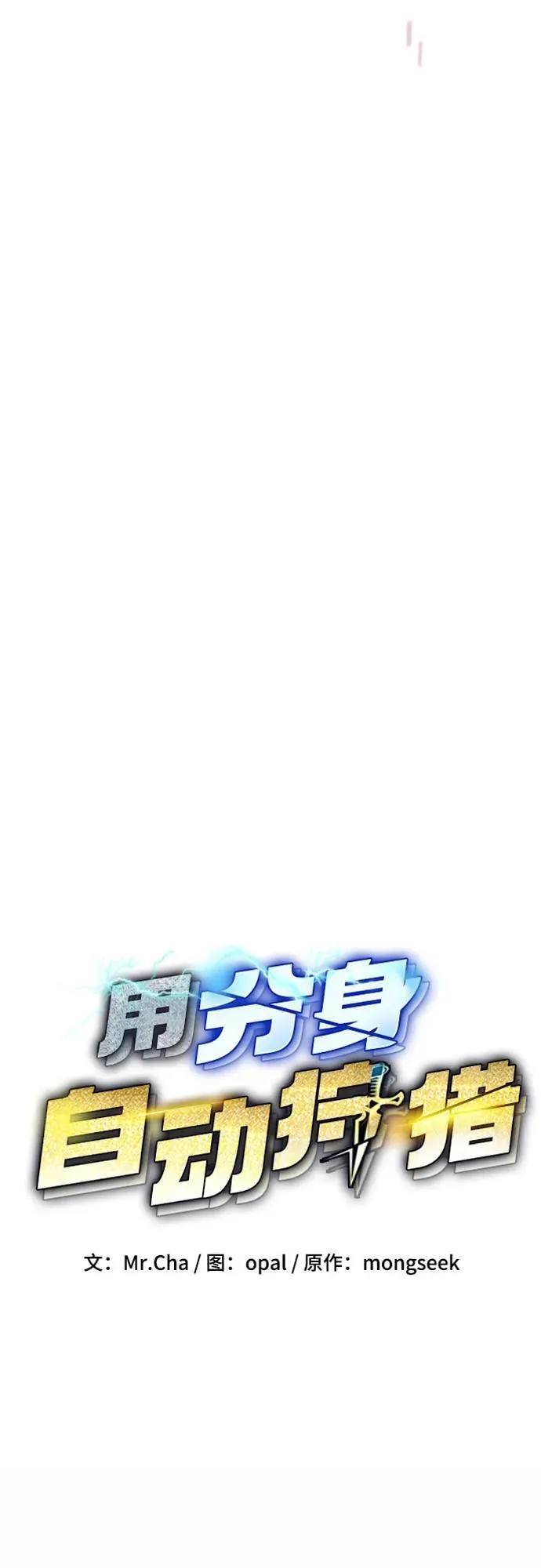 [第115话] 非法觉醒 第18页