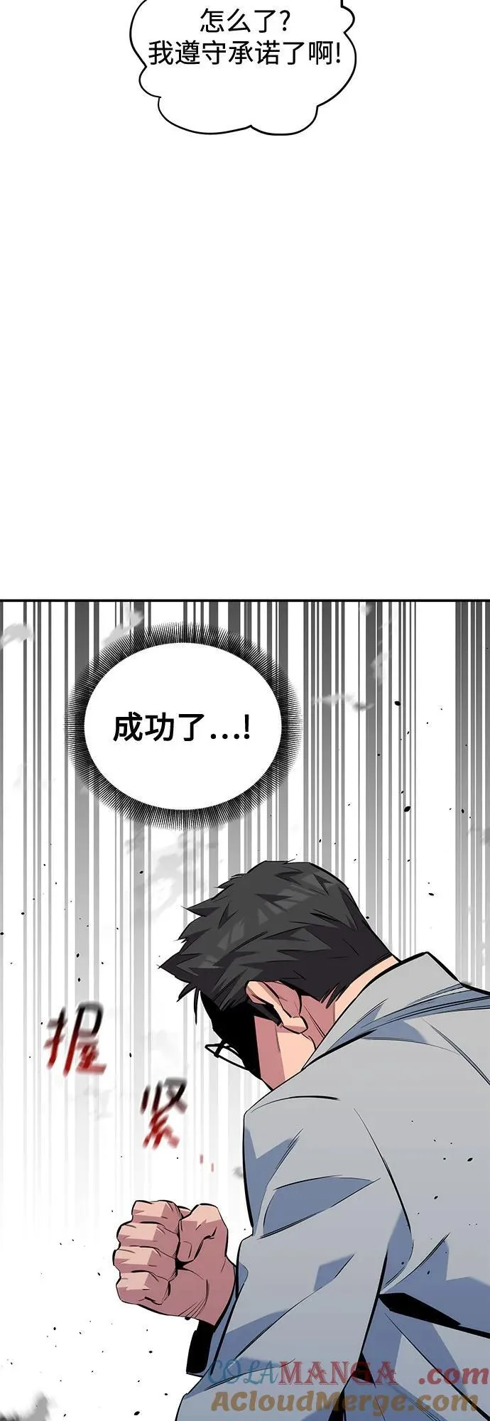 [第115话] 非法觉醒 第25页