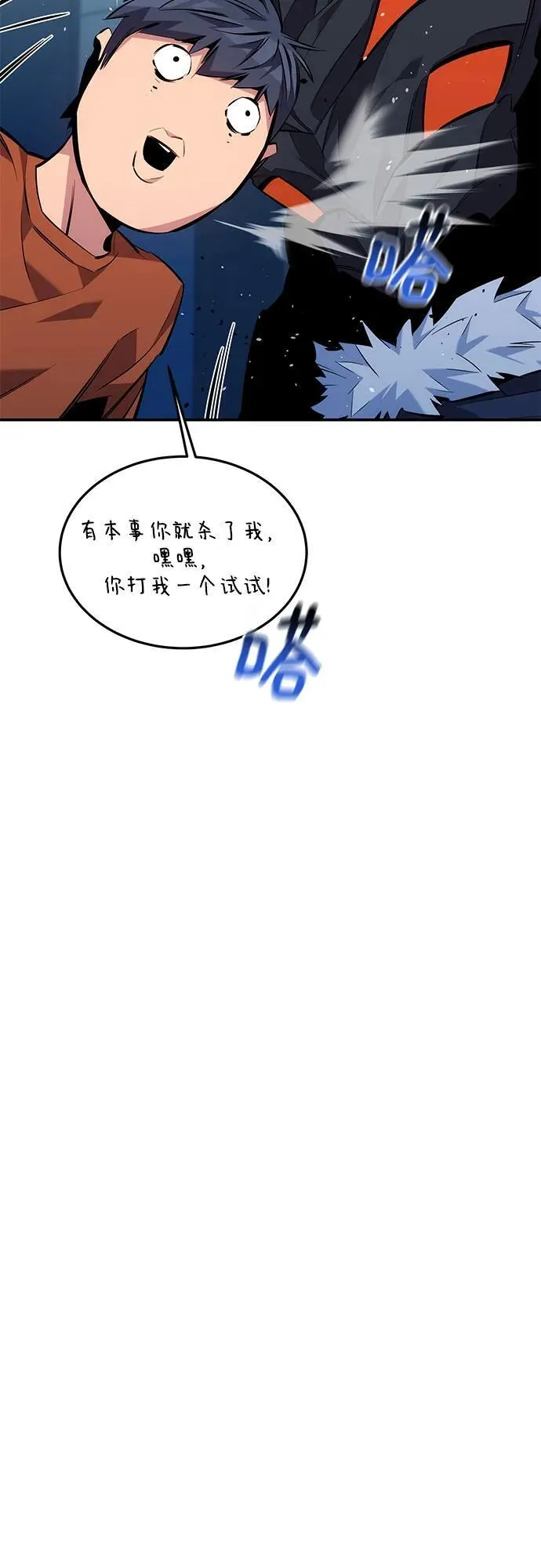 [第115话] 非法觉醒 第27页