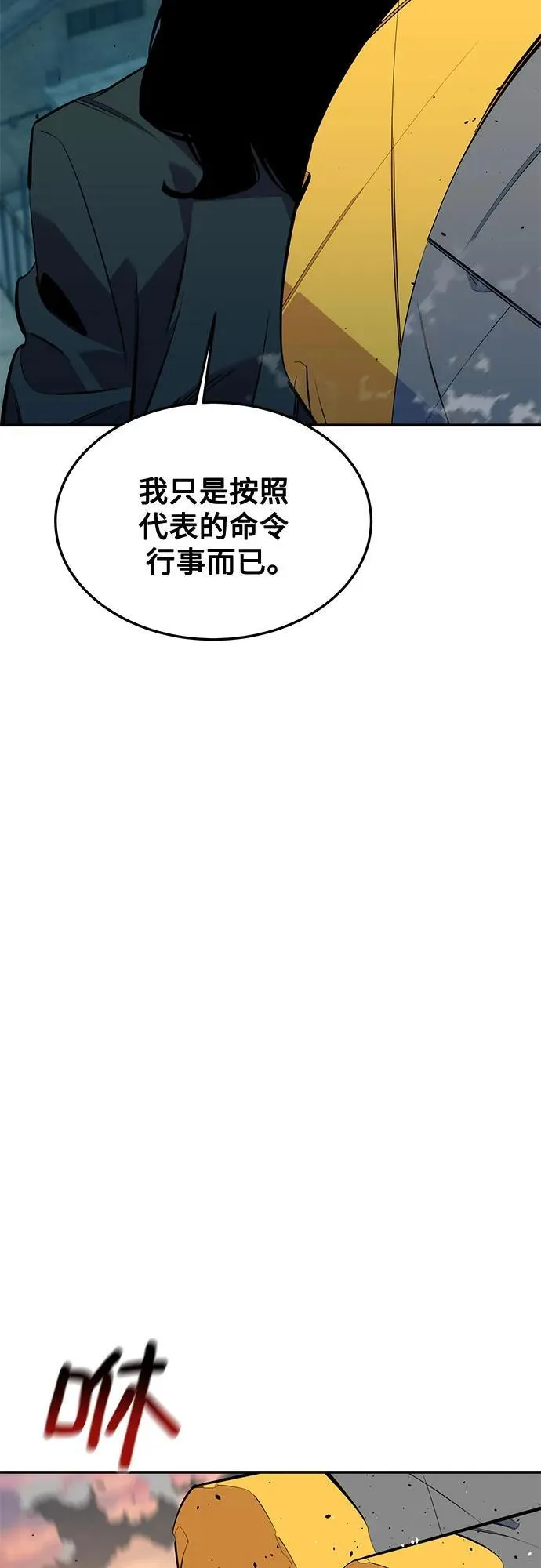[第115话] 非法觉醒 第36页