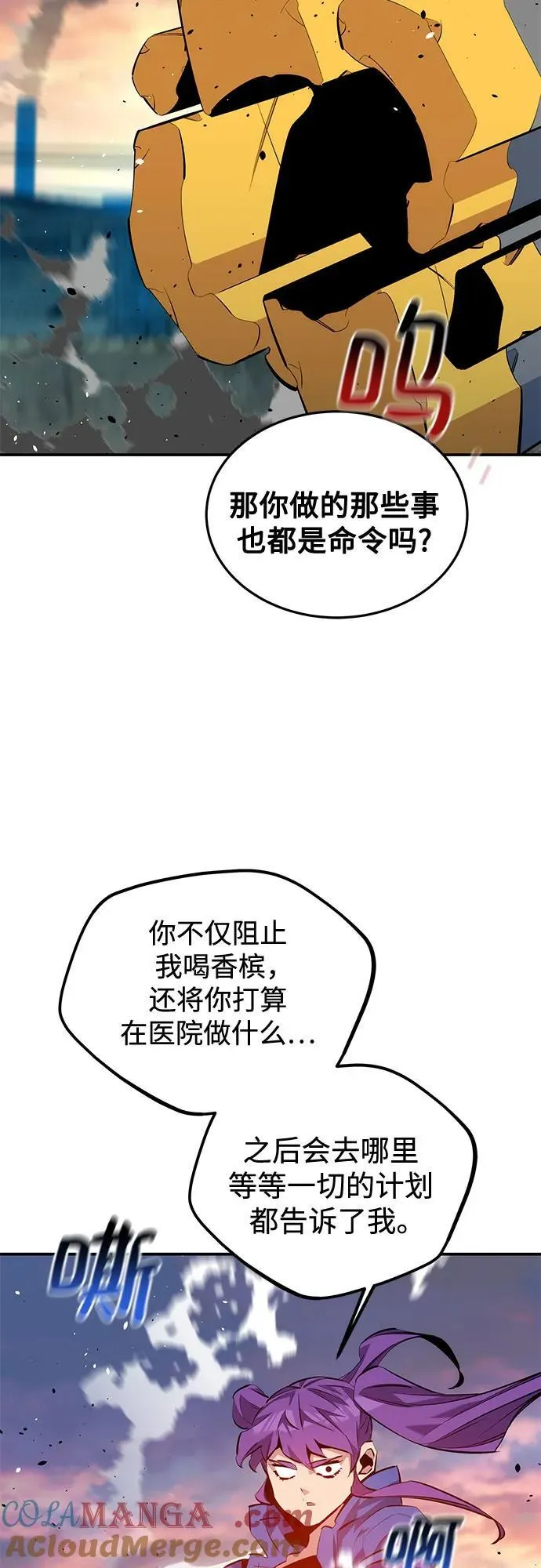 [第115话] 非法觉醒 第37页