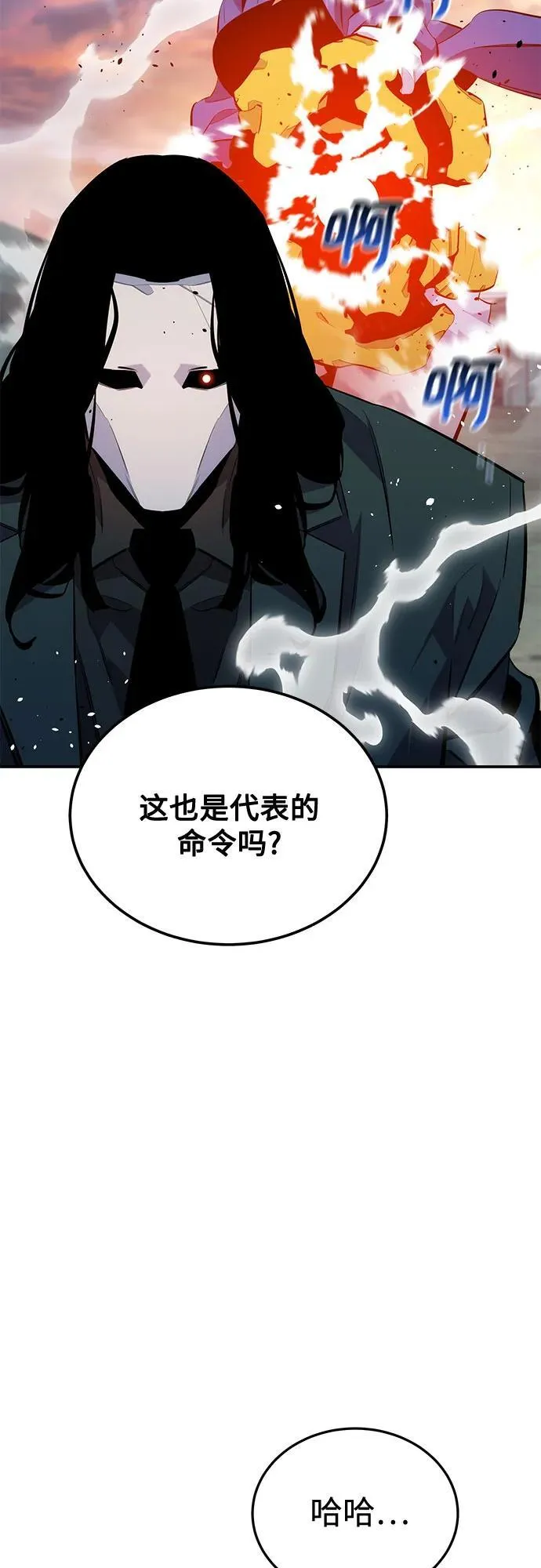 [第115话] 非法觉醒 第38页