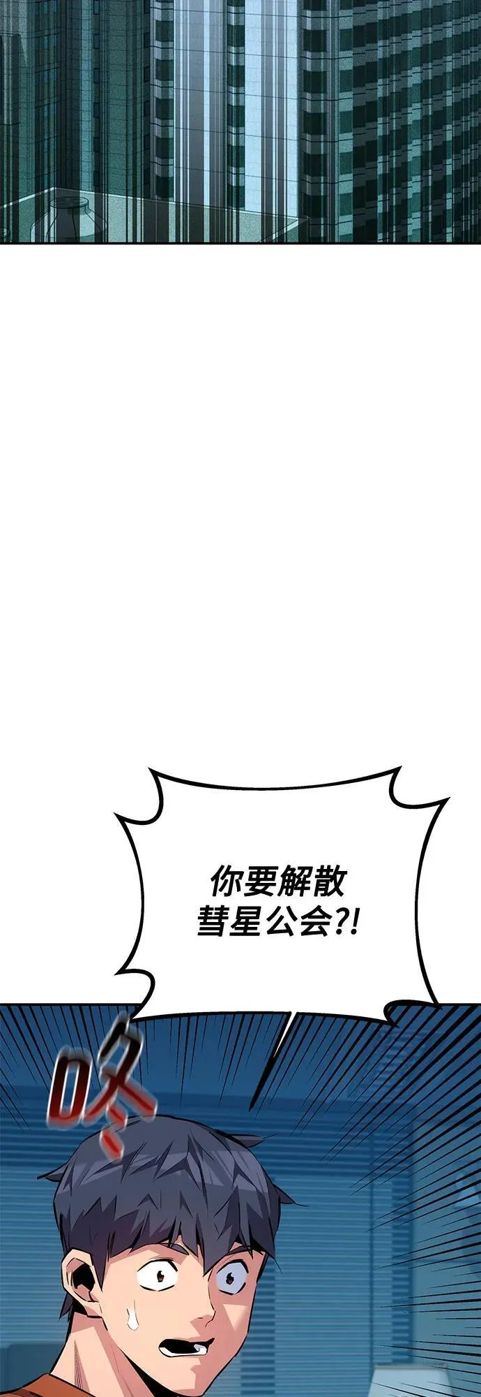[第115话] 非法觉醒 第47页