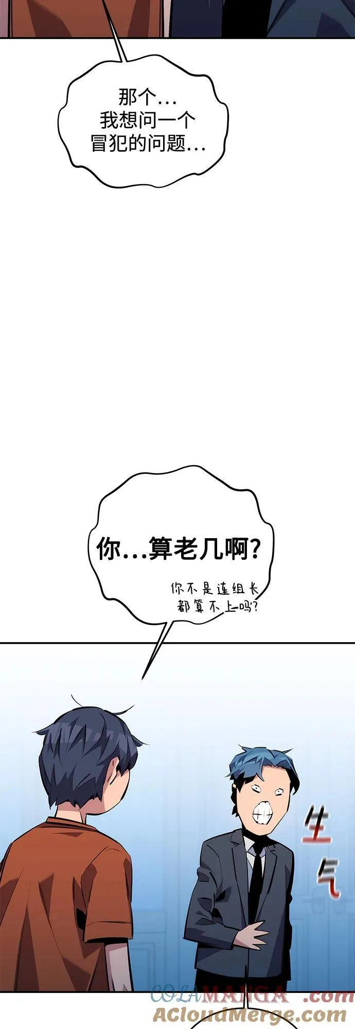 [第115话] 非法觉醒 第49页