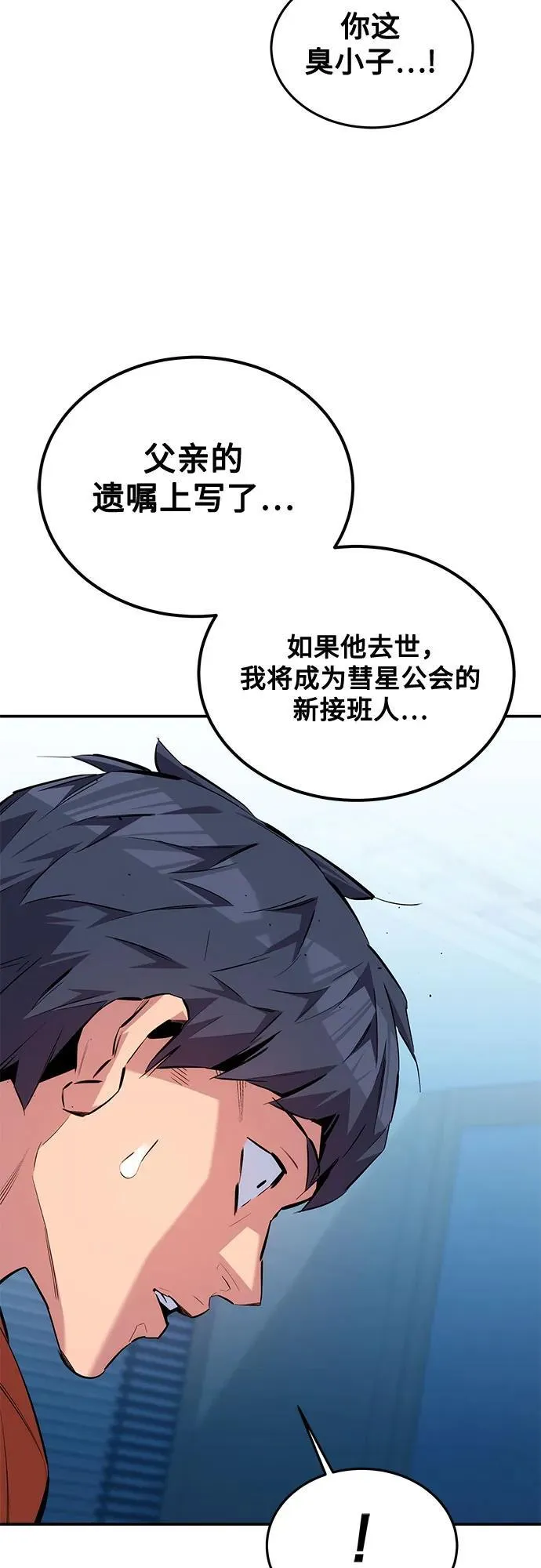 [第115话] 非法觉醒 第50页