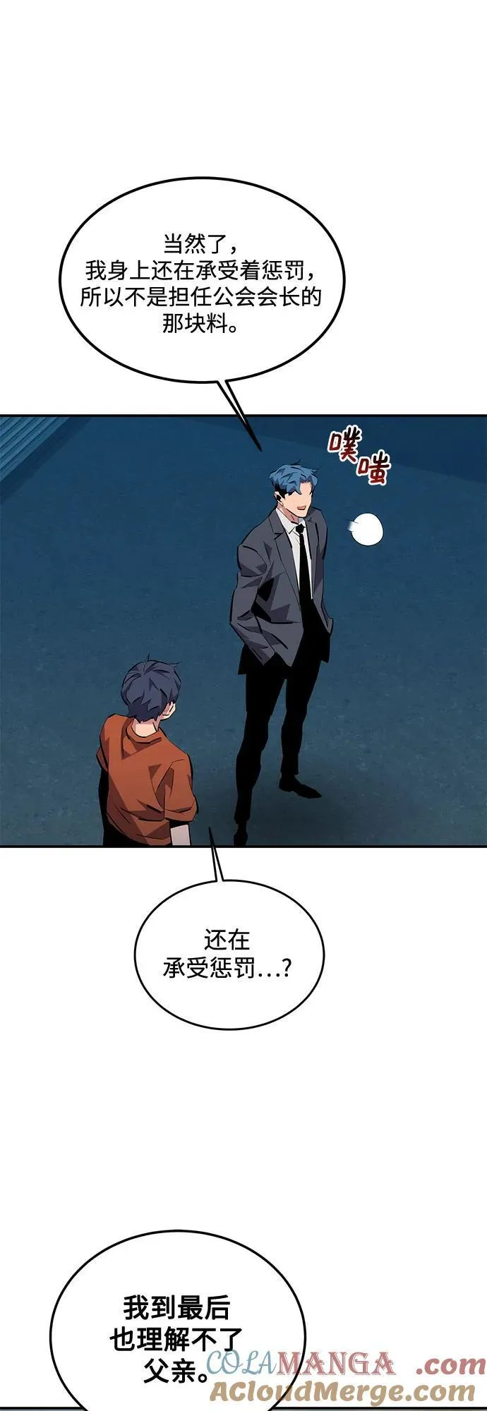 [第115话] 非法觉醒 第52页