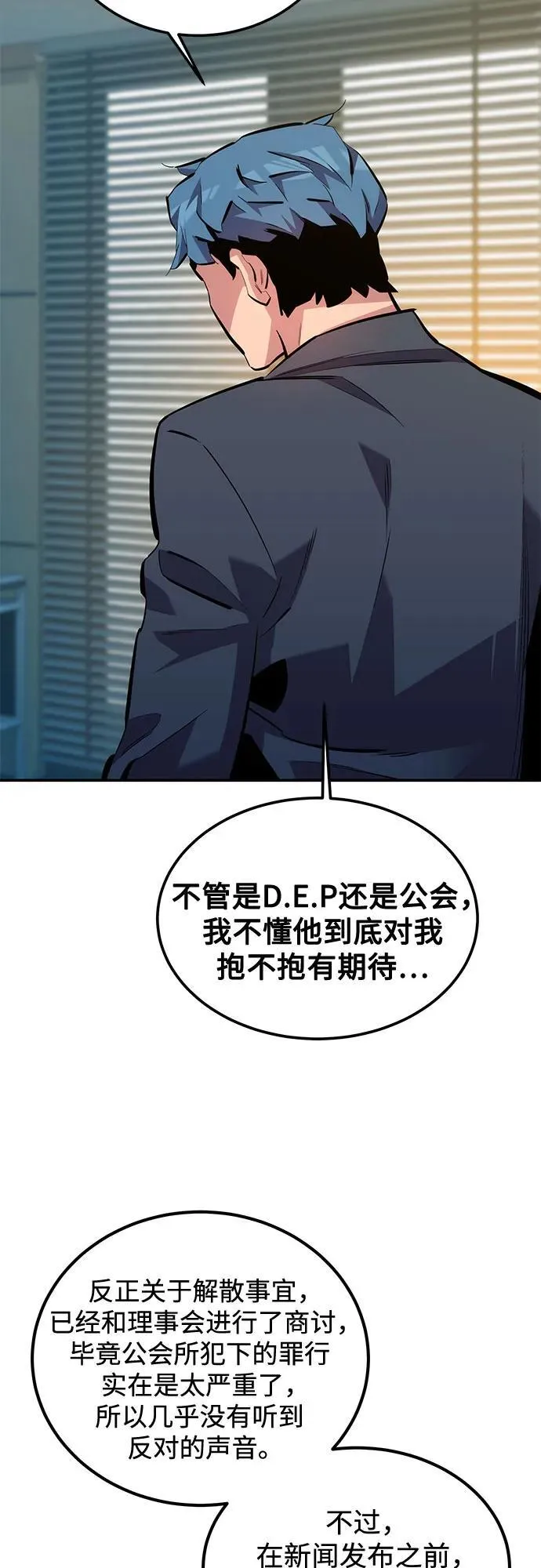 [第115话] 非法觉醒 第53页