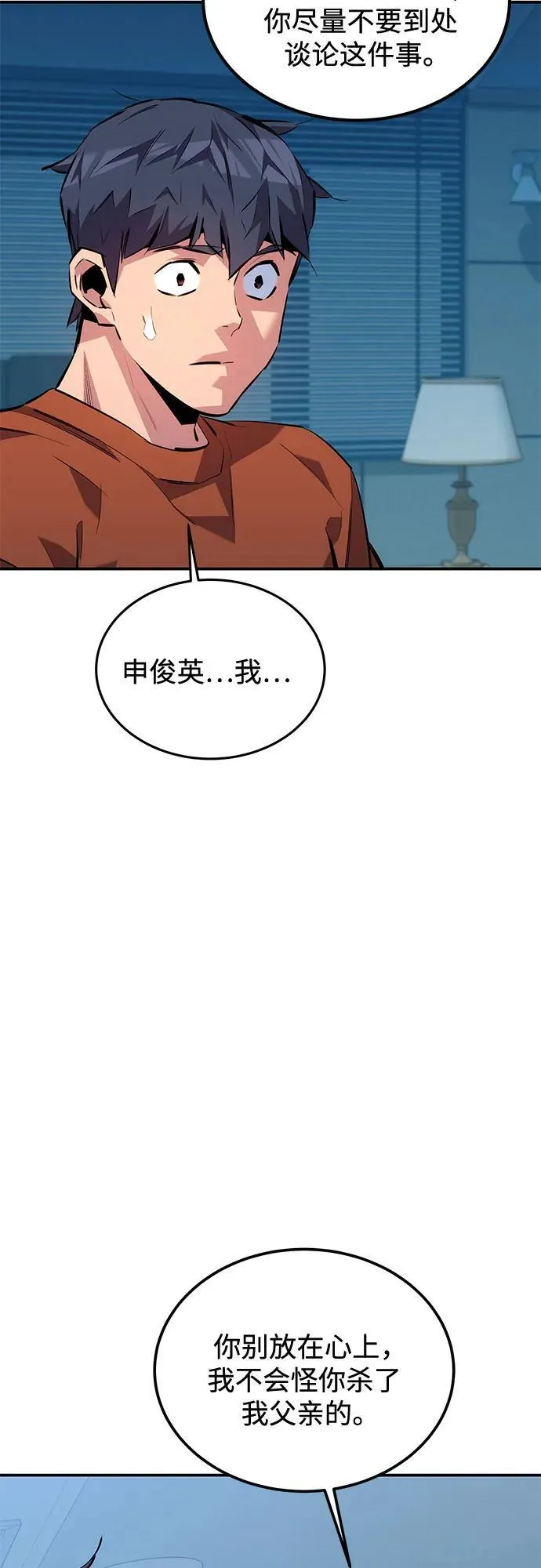 [第115话] 非法觉醒 第54页