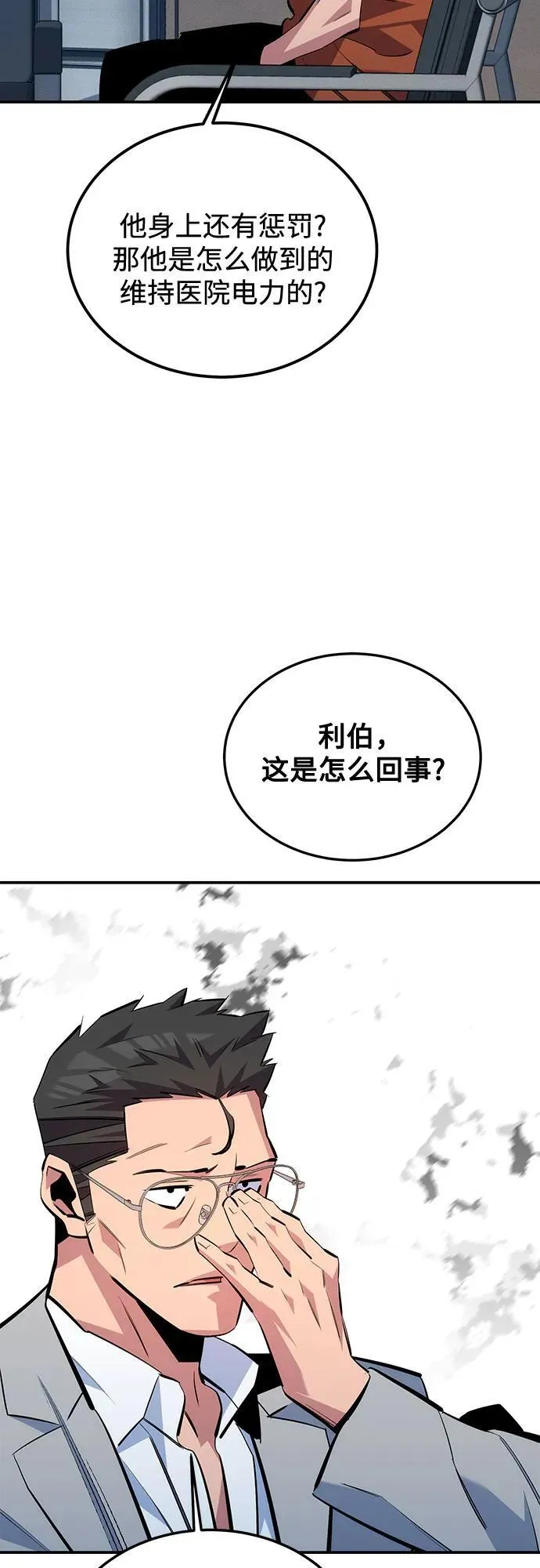 [第115话] 非法觉醒 第57页