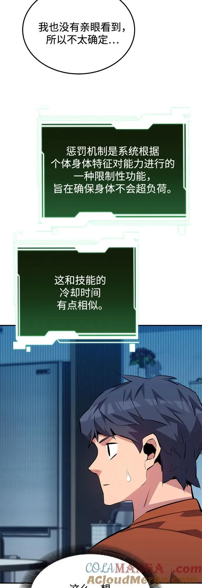 [第115话] 非法觉醒 第58页