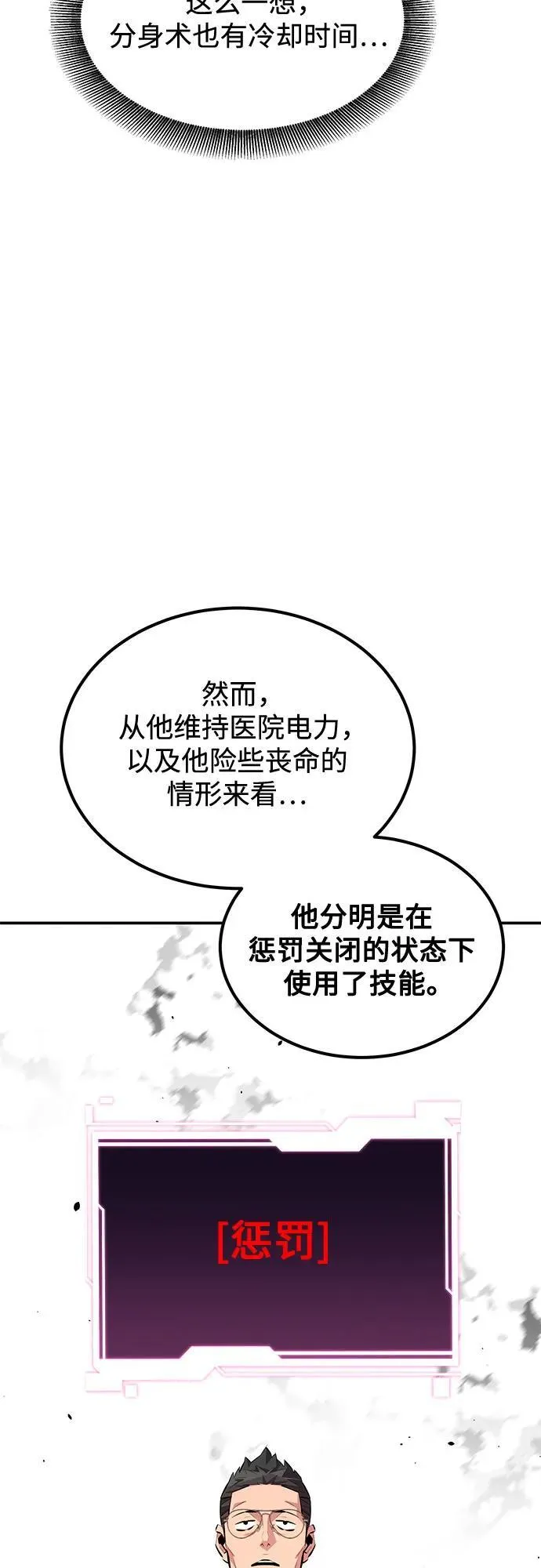 [第115话] 非法觉醒 第59页