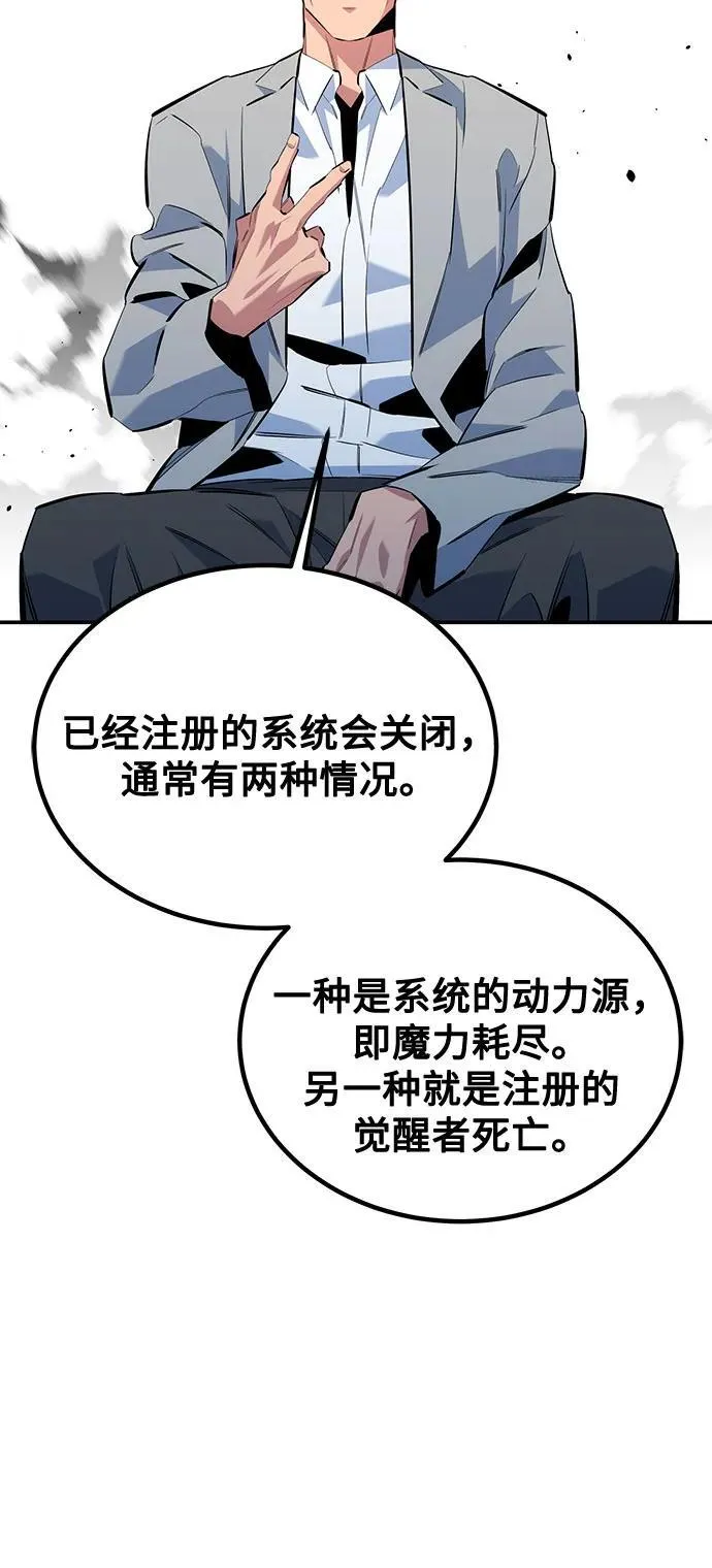 [第115话] 非法觉醒 第60页