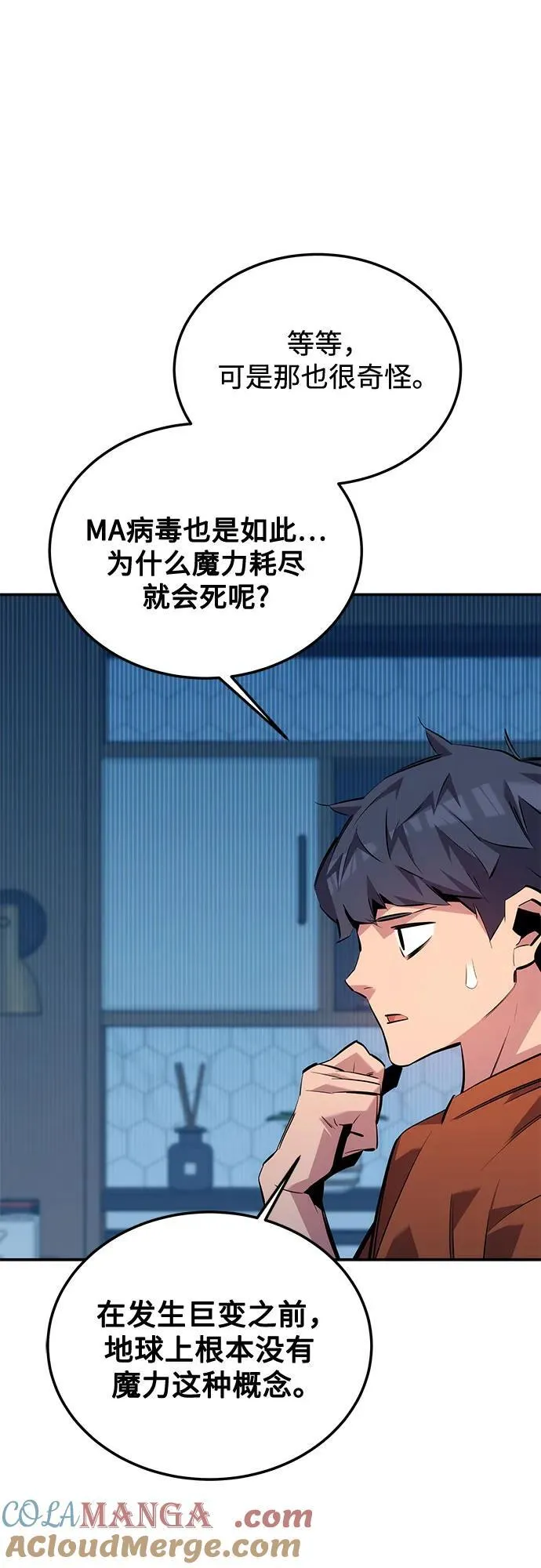 [第115话] 非法觉醒 第64页
