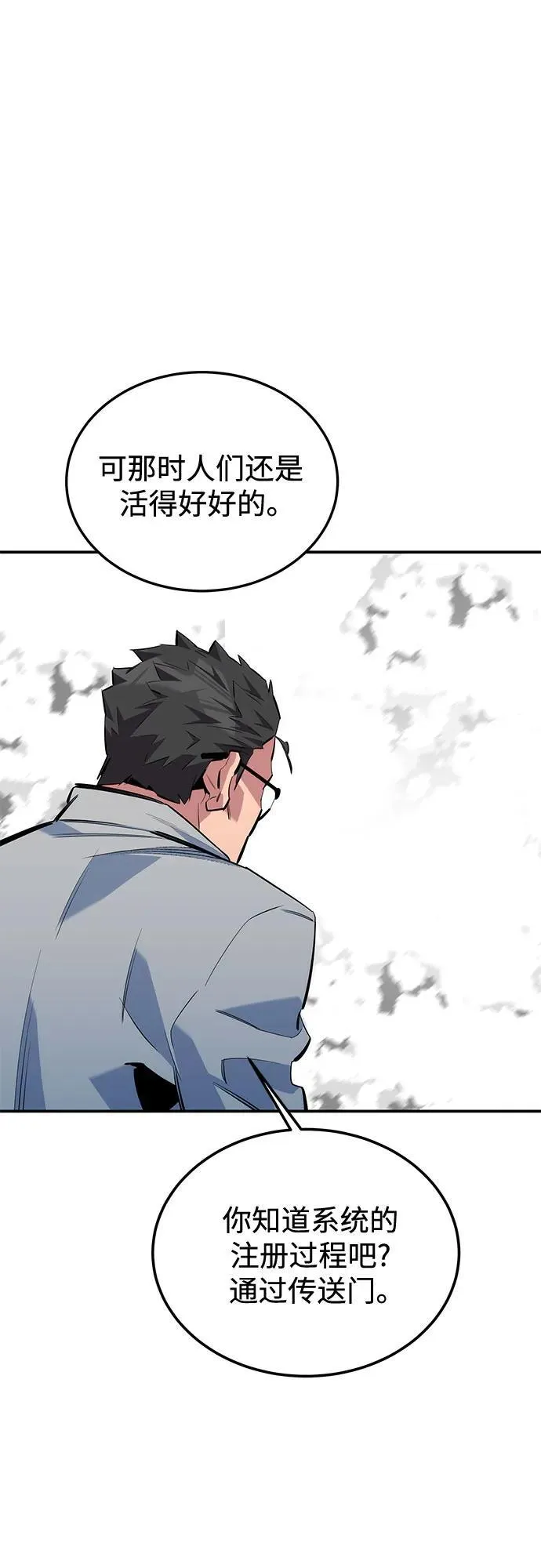 [第115话] 非法觉醒 第65页