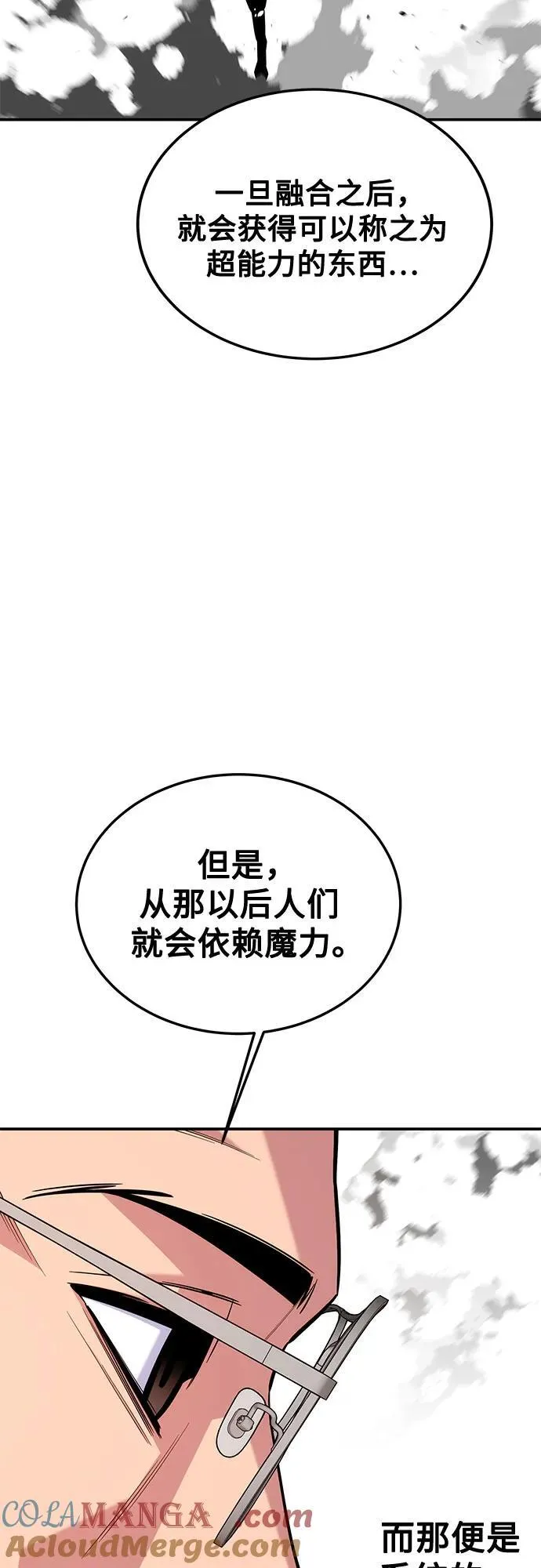 [第115话] 非法觉醒 第67页