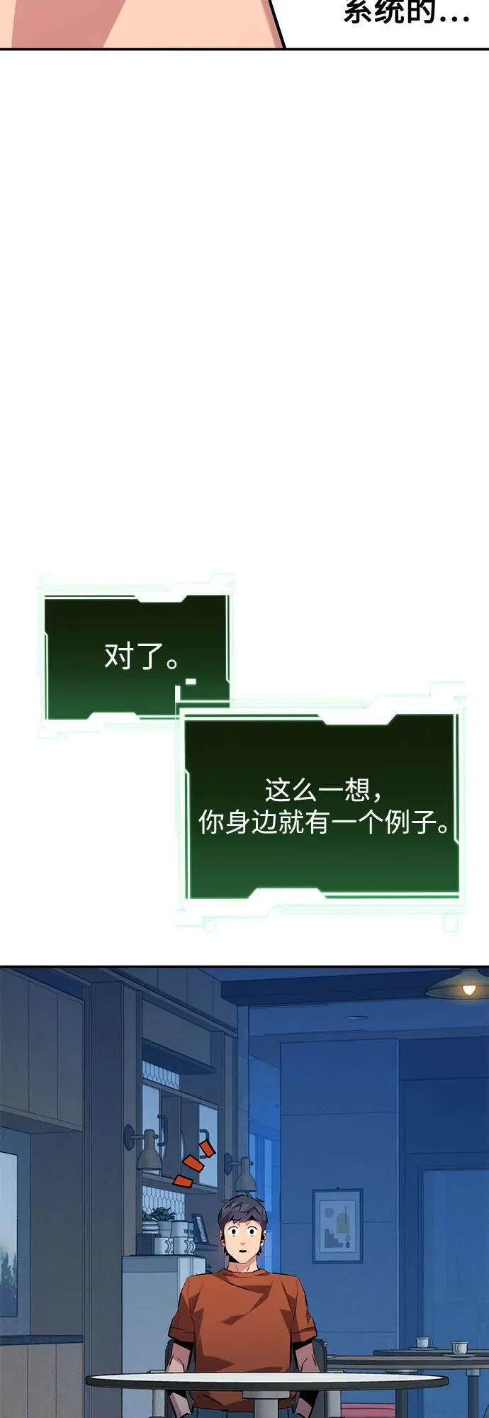 [第115话] 非法觉醒 第68页