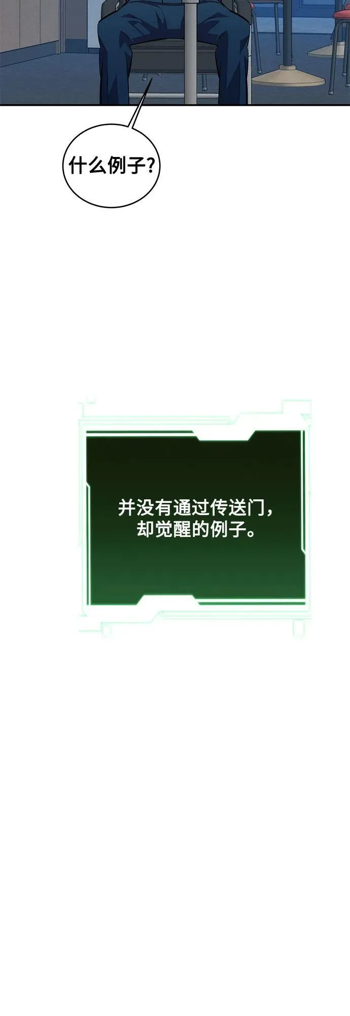 [第115话] 非法觉醒 第69页