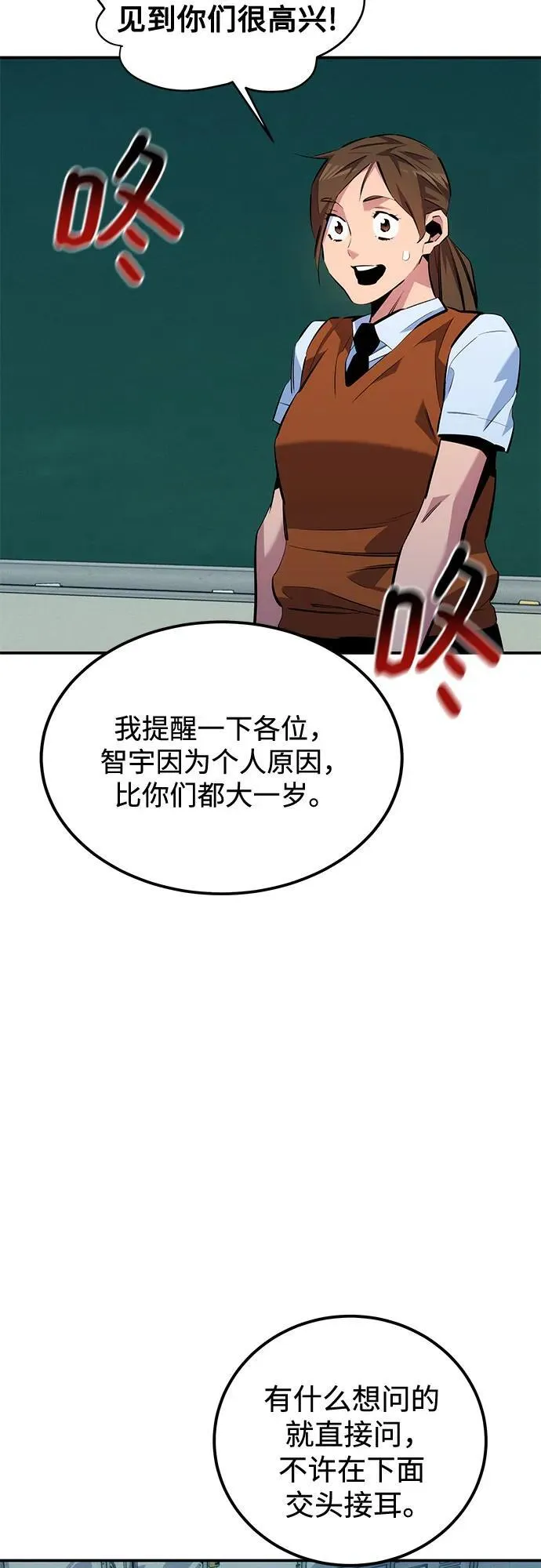 [第115话] 非法觉醒 第72页