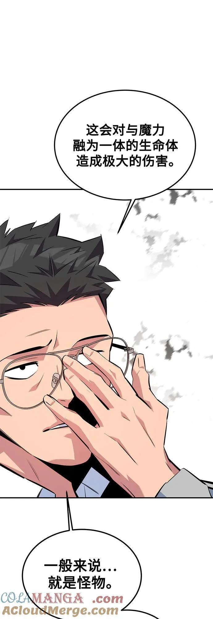 [第115话] 非法觉醒 第79页