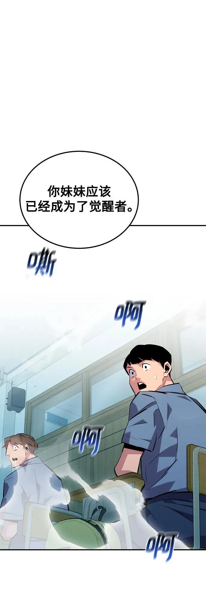 [第115话] 非法觉醒 第81页