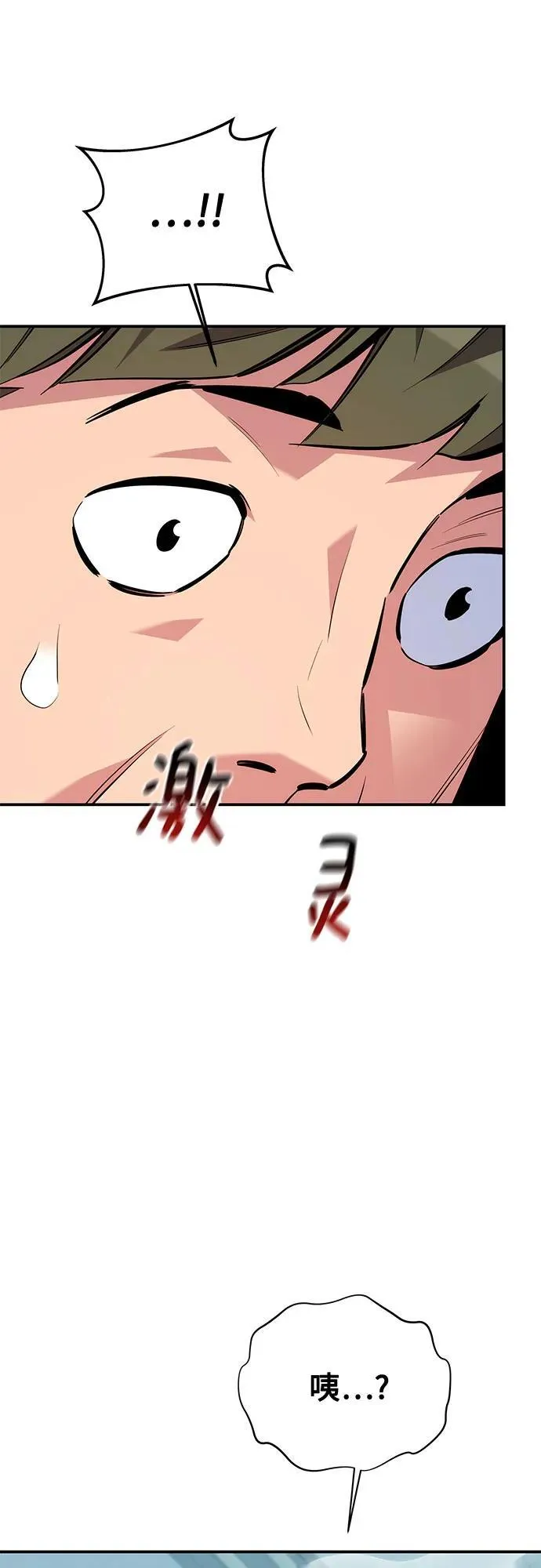 [第115话] 非法觉醒 第83页
