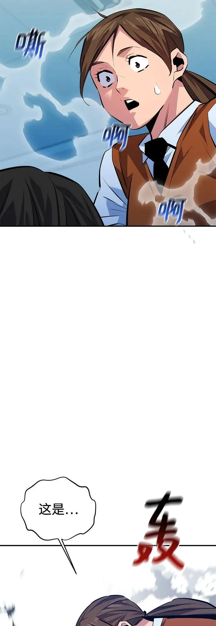 [第115话] 非法觉醒 第84页