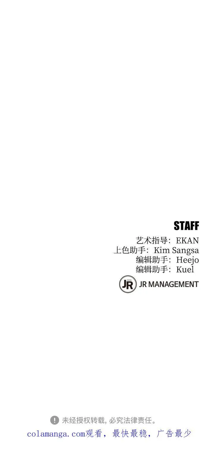 [第115话] 非法觉醒 第86页