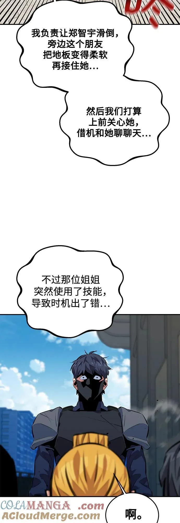 [第116话] 追查 第37页