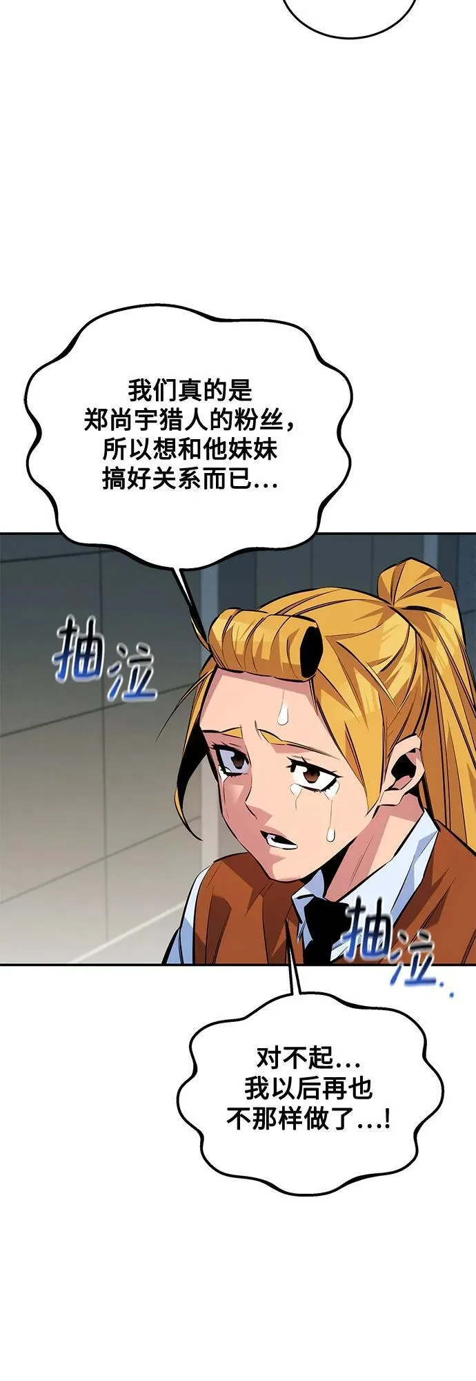 [第116话] 追查 第38页