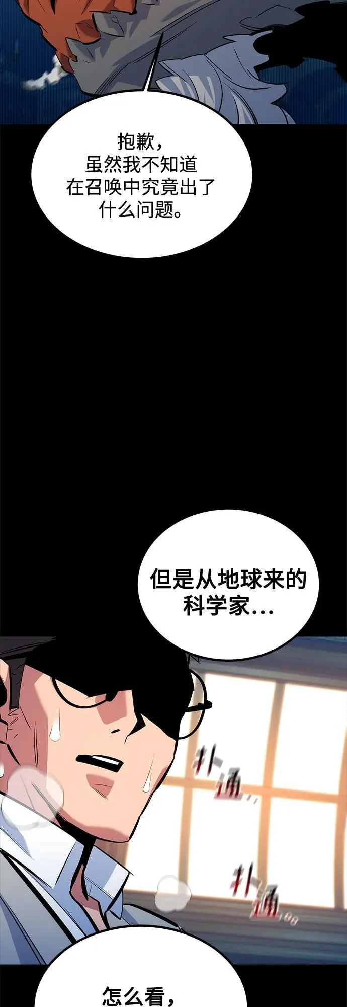 [第118话] 传说的勇士 第48页