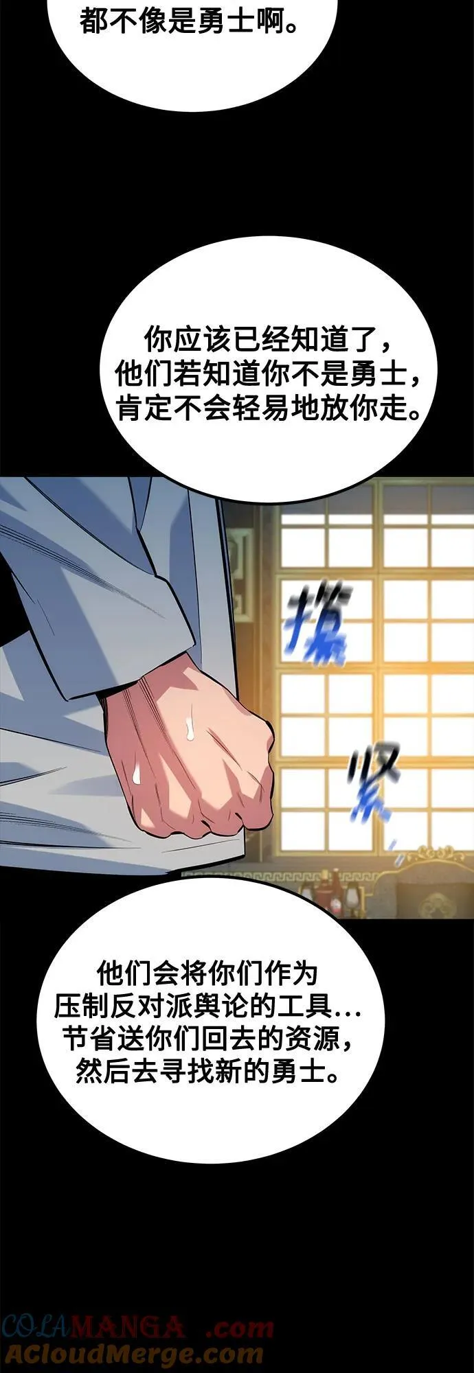 [第118话] 传说的勇士 第49页