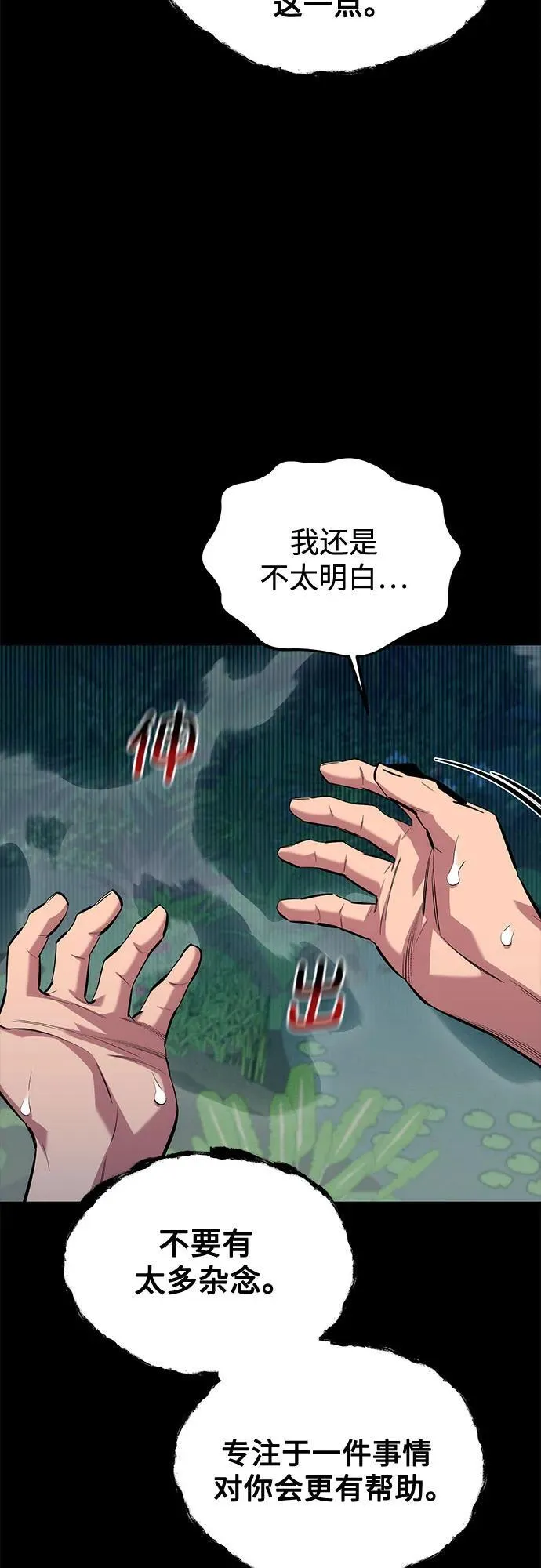 [第118话] 传说的勇士 第60页